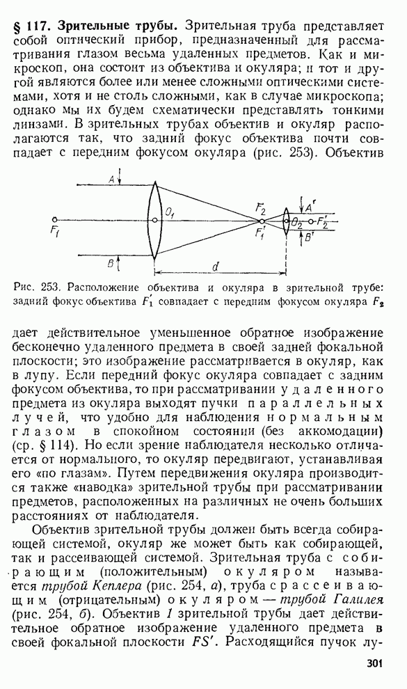 В зрительной трубке микроскопа находится