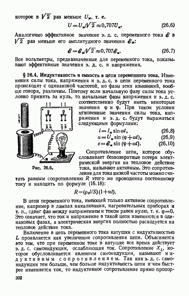 Как изменяется по фазе ток и напряжение в цепи с индуктивностью