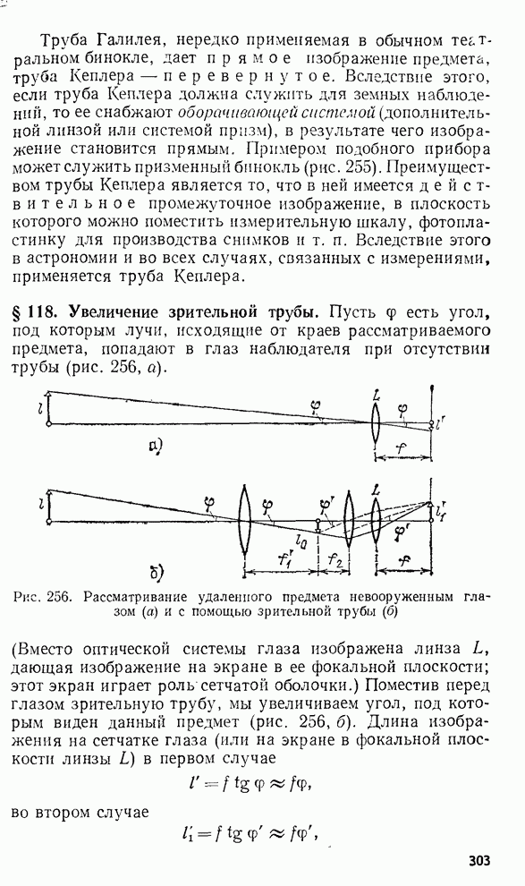 Установка трубы по глазу осуществляется с помощью