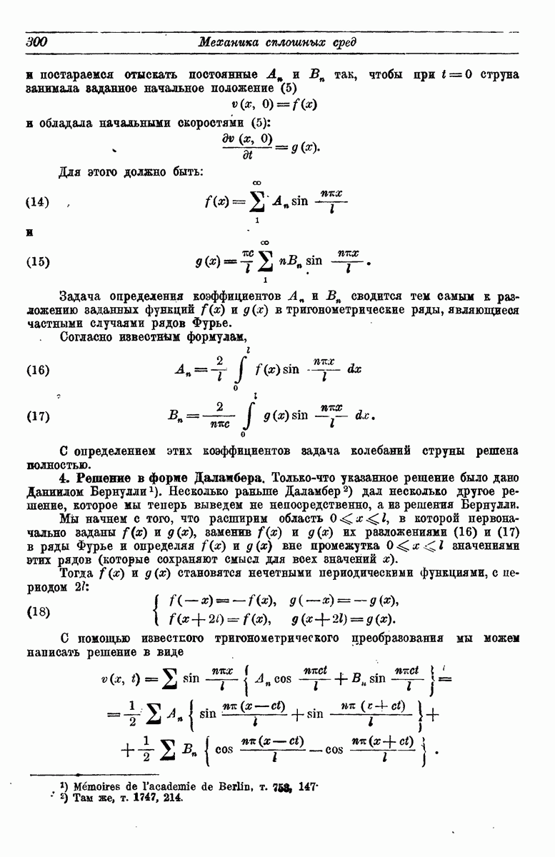 4. Решение в форме Даламбера.