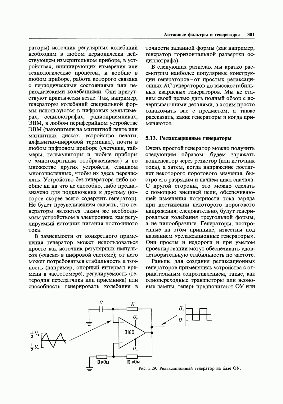 5.13. Релаксационные генераторы