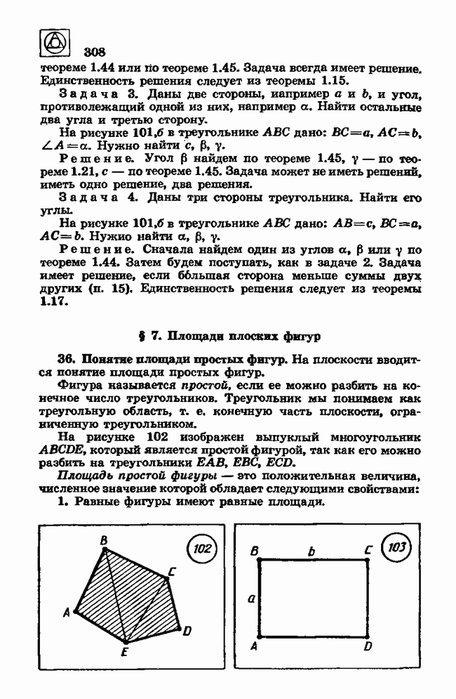 Площадь трапеции