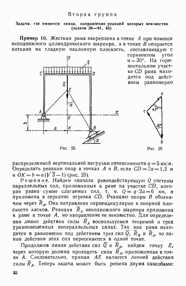 Цилиндрический шарнир реакции связи