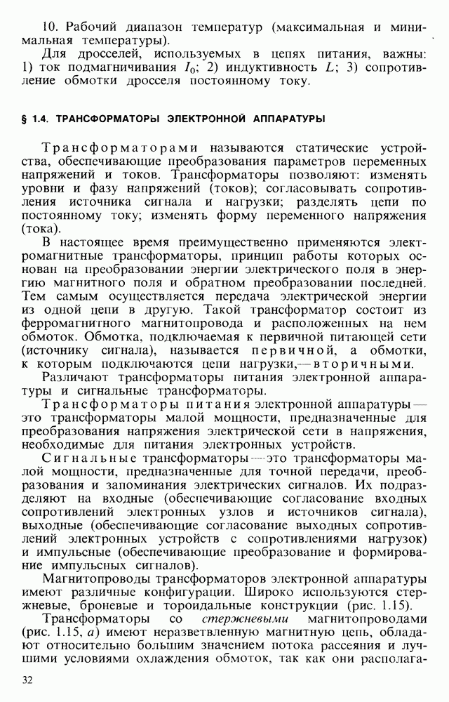 Низкочастотный трансформатор используется в выпрямляющих устройствах для