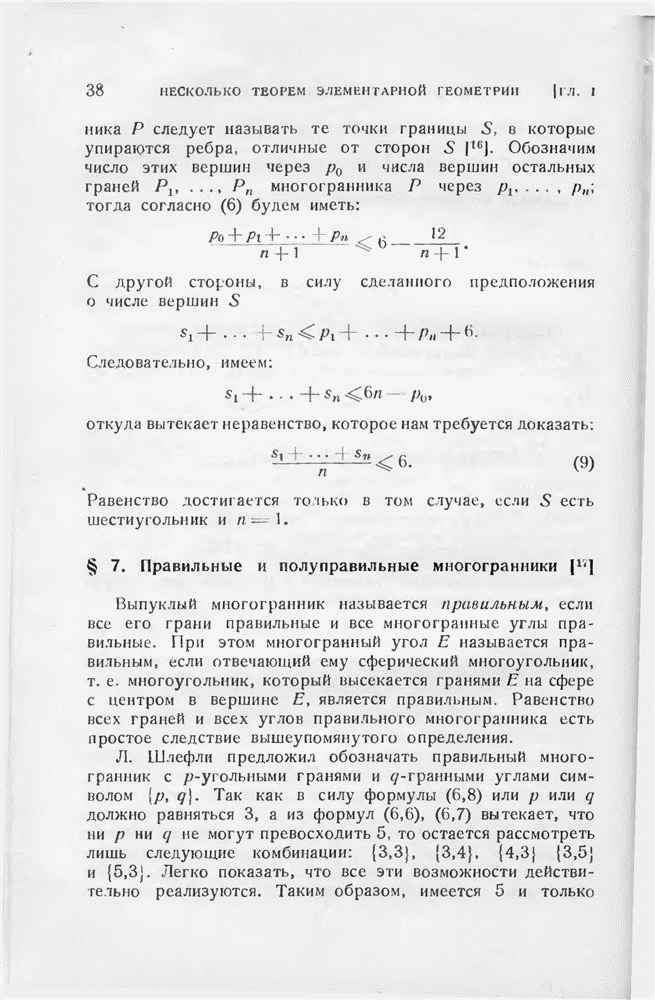 полуправильные - геометрия и искусство