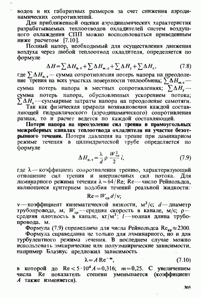 Определить потери напора в трубе