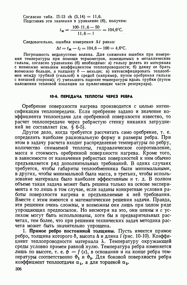 Как влияет теплопроводность материала ребра на коэффициент теплоотдачи оребренной трубы