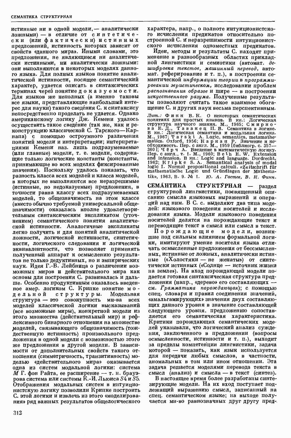 СЕМАНТИКА СТРУКТУРНАЯ