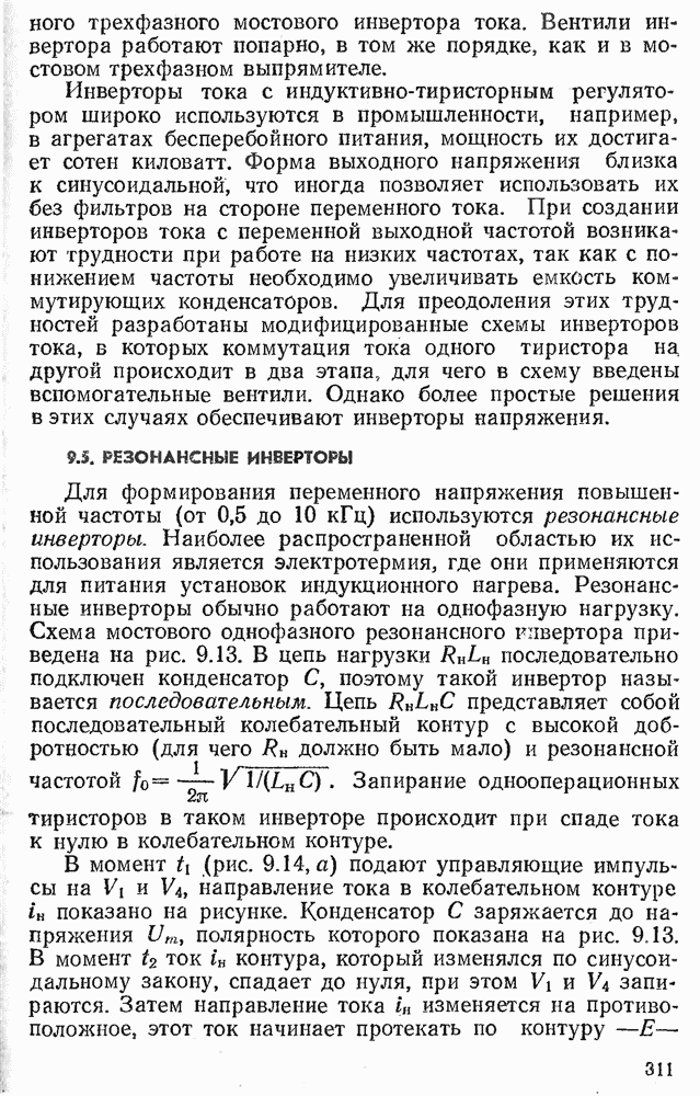 свободная инергия - Действующие альтернативные источники энергии.