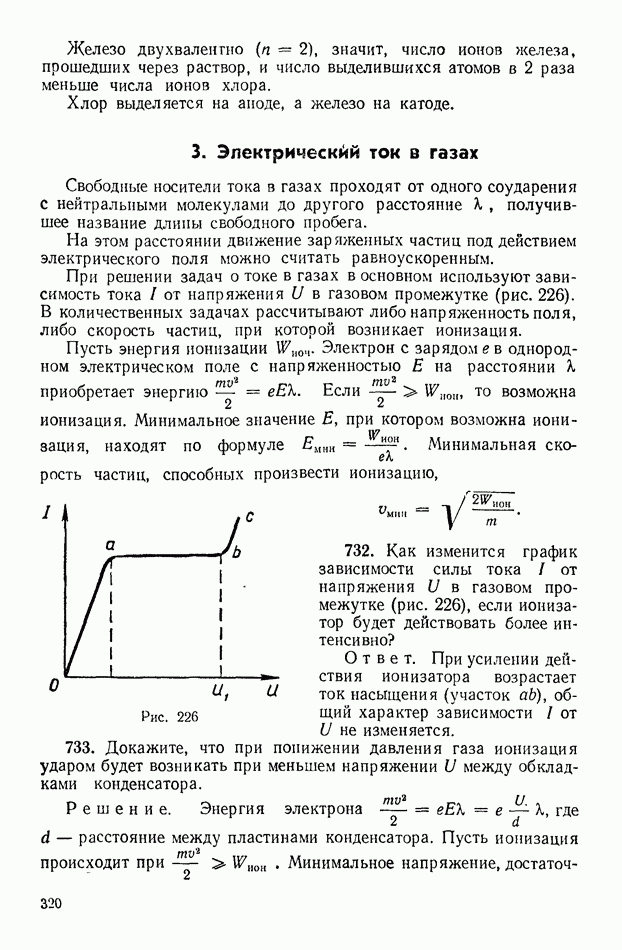 Электрический разряд в газах