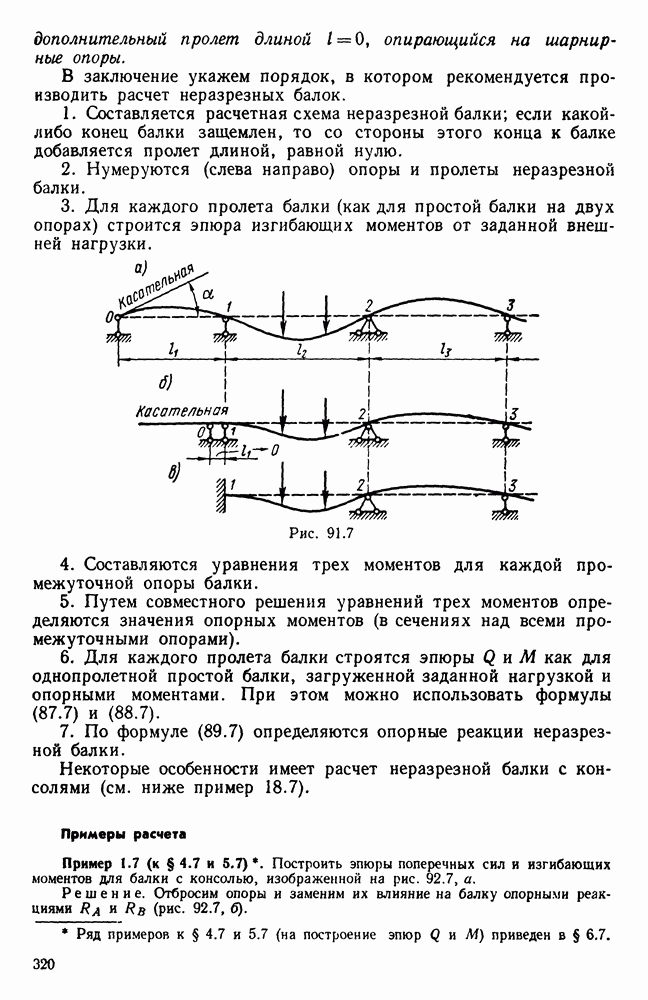 Изгибающий момент в шарнире