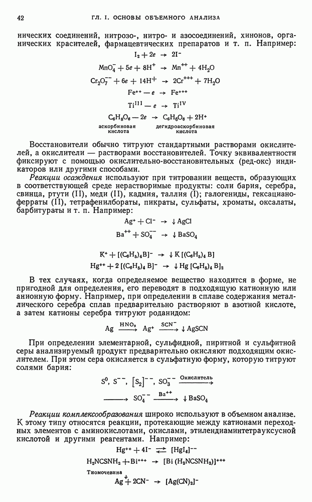  27. приготовление 0,1 н. раствора хлористоводородной кислоты. научная библиотека популярных научных изданий. 