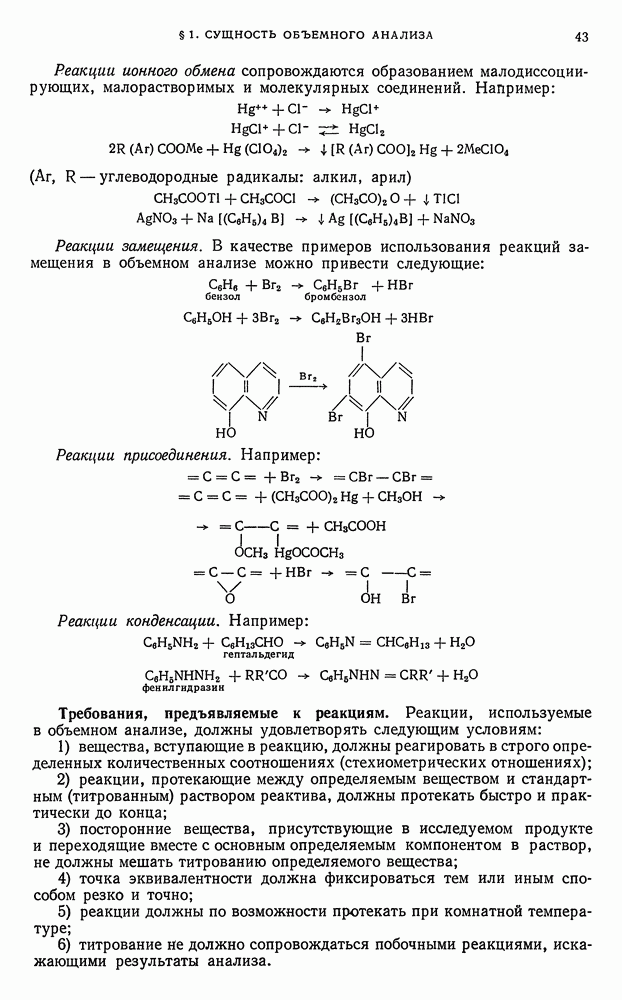  27. приготовление 0,1 н. раствора хлористоводородной кислоты. научная библиотека популярных научных изданий. 