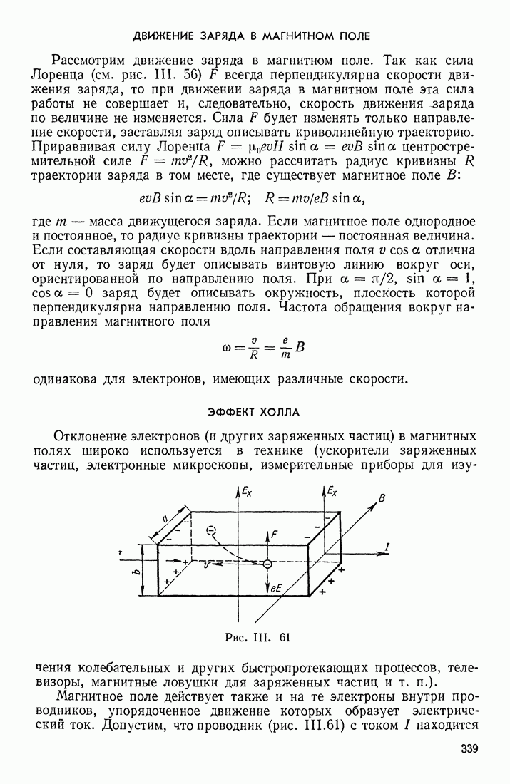 ЭФФЕКТ ХОЛЛА