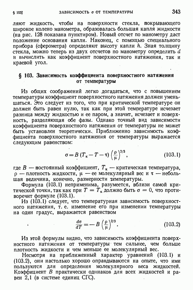 Коэффициент поверхностного натяжения жидкости формула