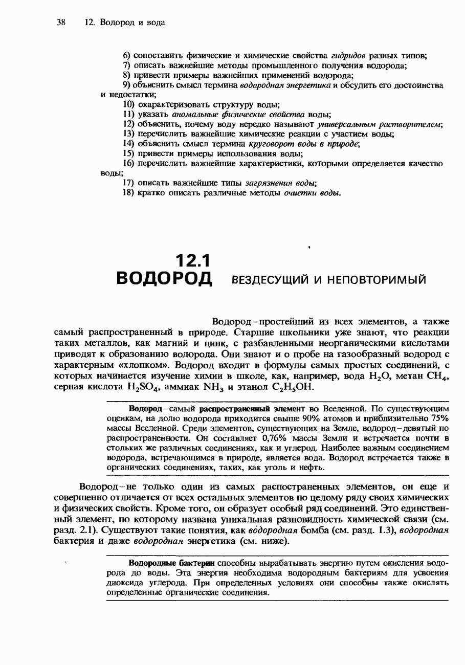 Первый период периодической системы — Википедия