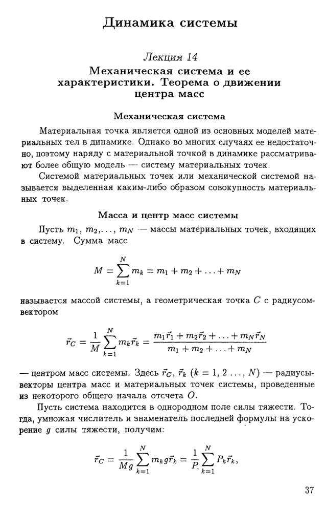 Центр масс системы точек