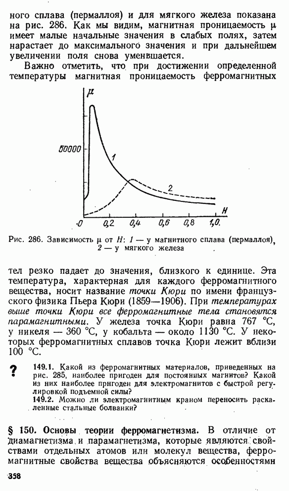 Точка кюри. Точка Кюри никеля. Точка Кюри для сплавов таблица. Точка Кюри металлов. Точка компенсации точка Кюри.