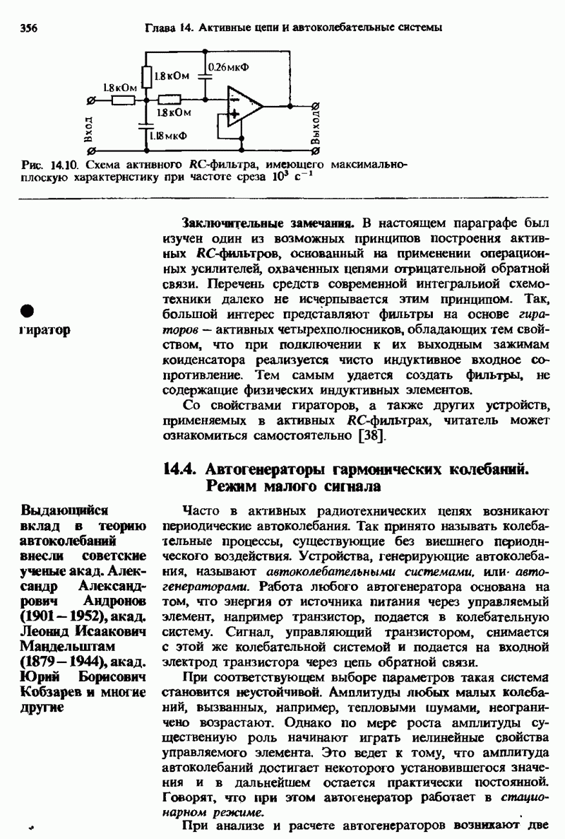 14.4. Автогенераторы гармонических колебаний. Режим малого сигнала