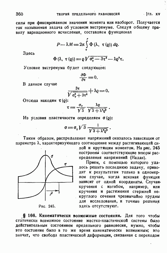 В шарнире пластичности момент равен