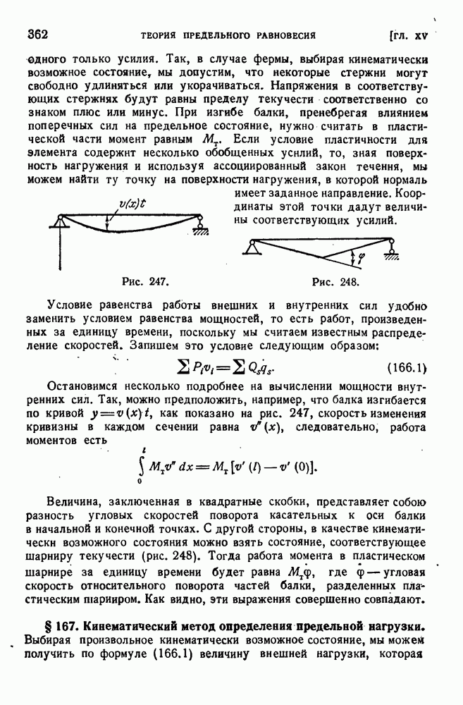 В шарнире пластичности момент равен