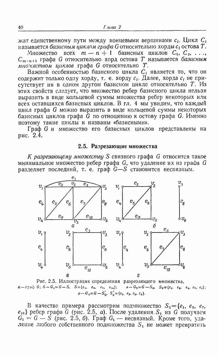 2.5. Разрезающие множества