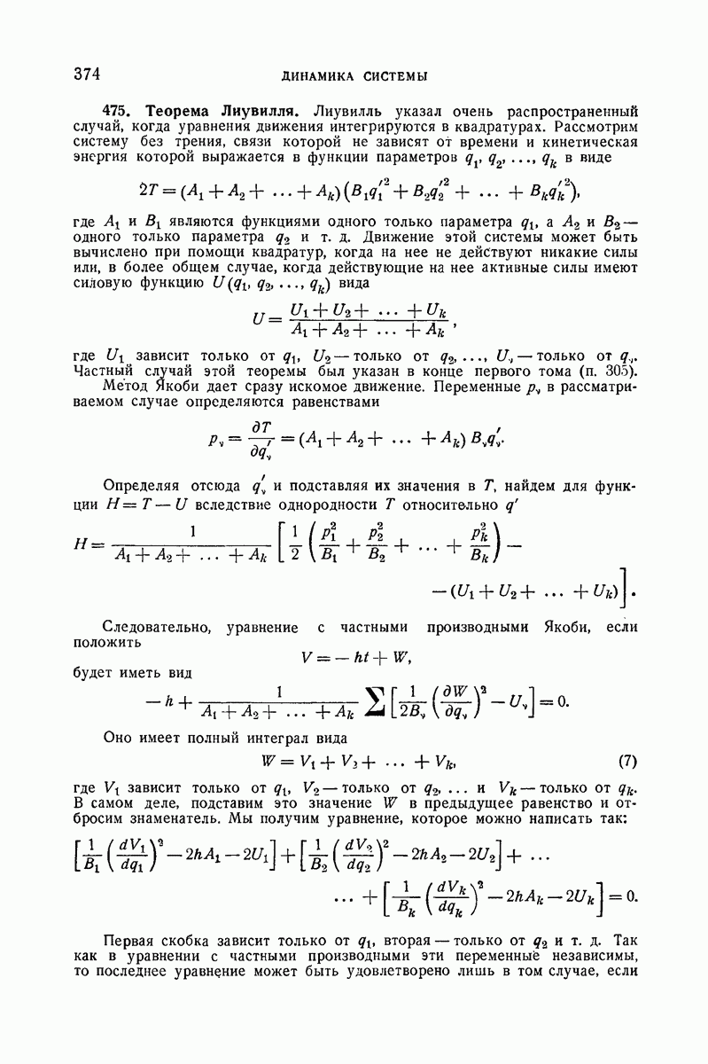 475. Теорема Лиувилля.