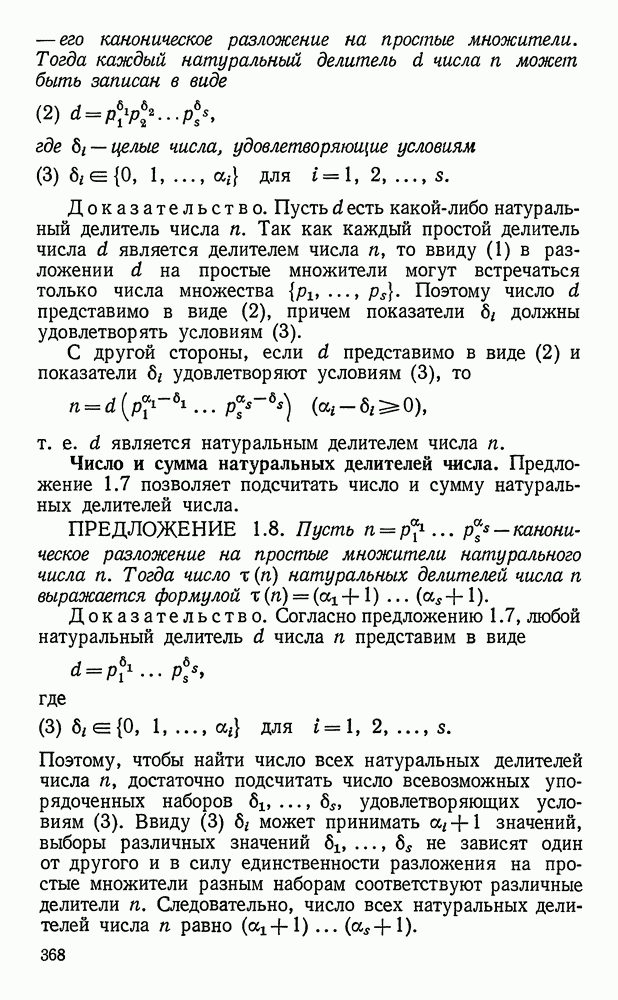 Произведения всех делителей натурального числа. Сумма всех делителей числа. Сумма всех натуральных делителей числа. Число и сумма натуральных делителей натурального числа. Формула суммы делителей