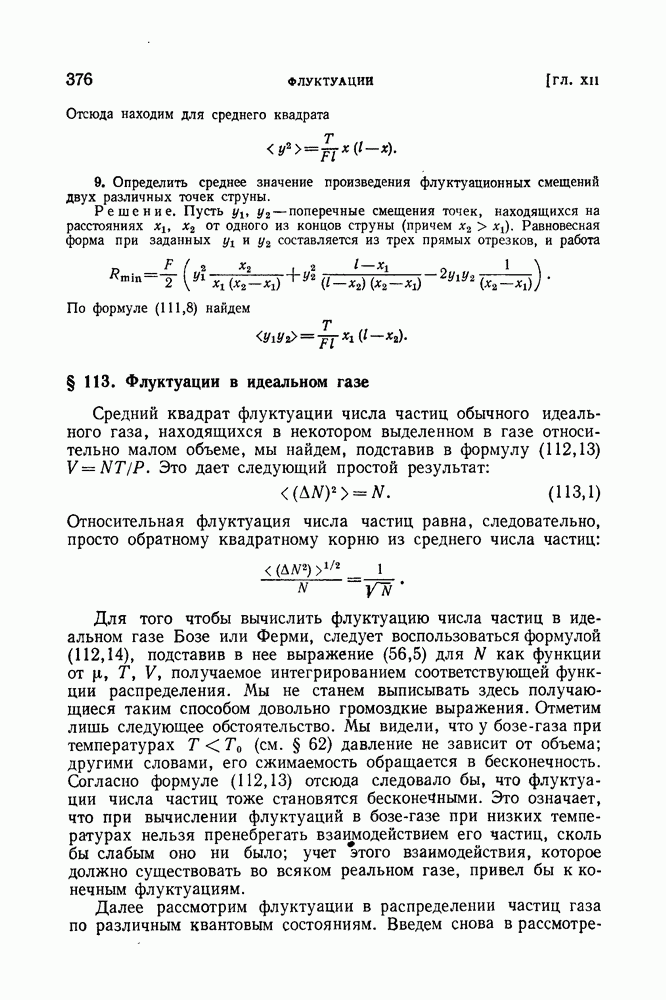 Флуктуация плотности