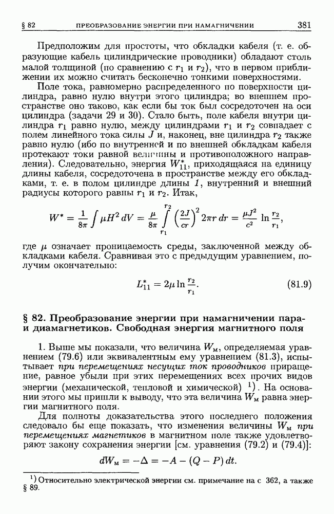 Как сделать генератор свободной энергии магнитным