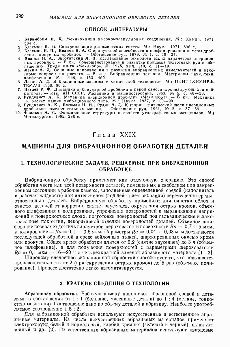 2. КРАТКИЕ СВЕДЕНИЯ О ТЕХНОЛОГИИ