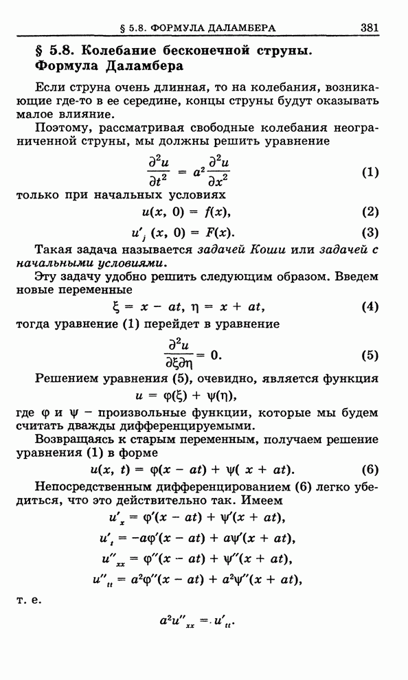 Формула струны