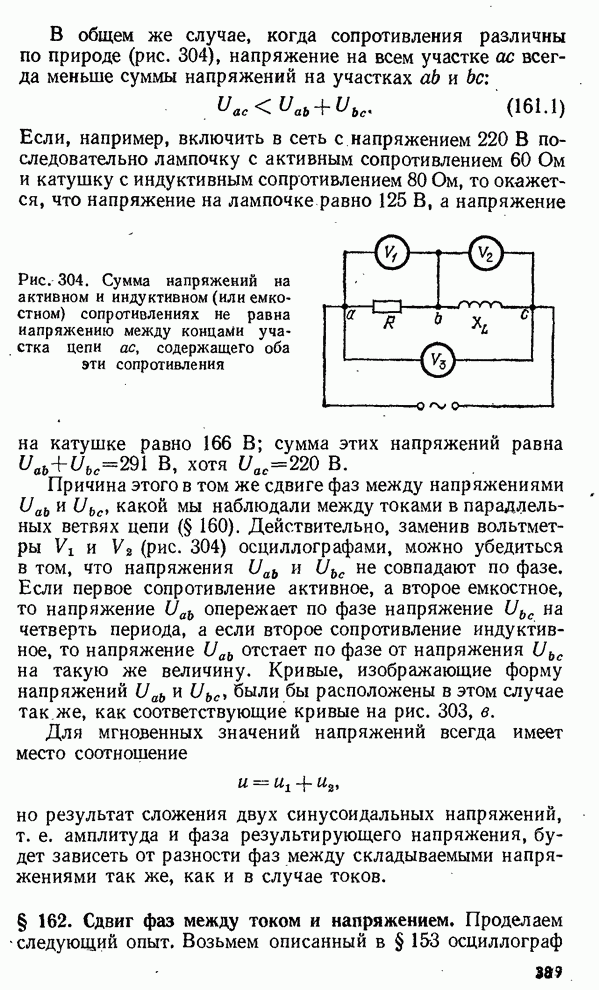 Из каких фаз состоит период напряжения