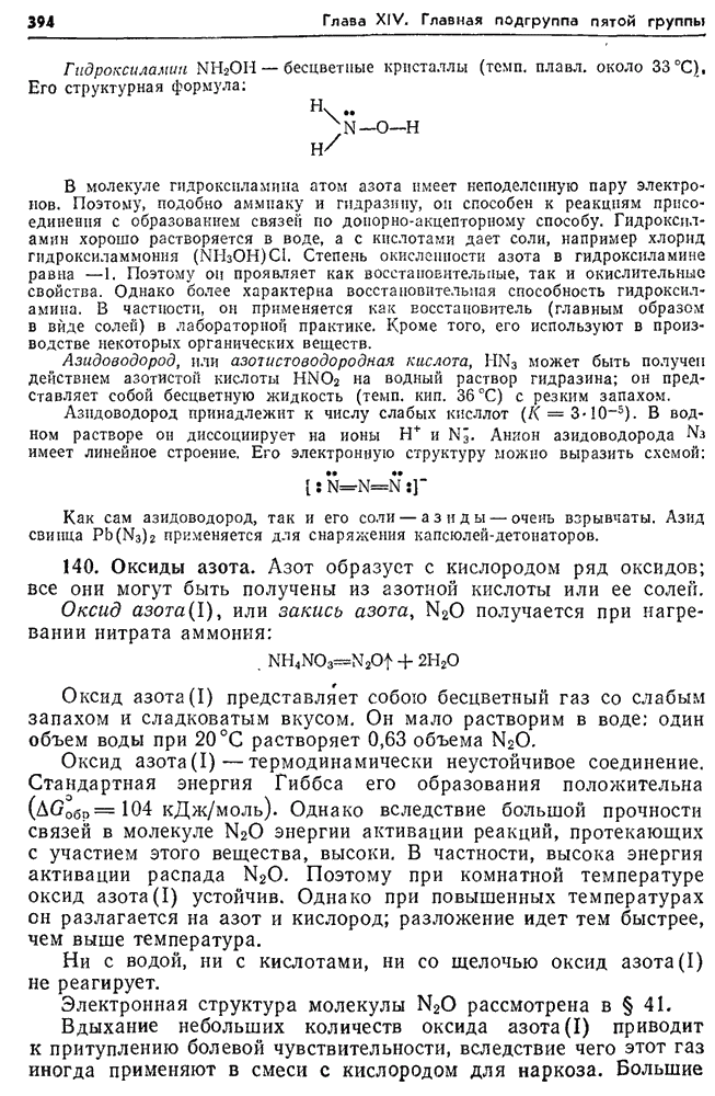 При взаимодействии с кислородом азот образует. Закись азота для авто формула. свободная энергия образования оксидов. азидоводород. азид гидразина.