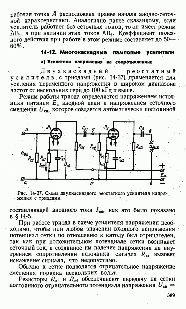 УСИЛИТЕЛИ ЗВУКОВОЙ ЧАСТОТЫ