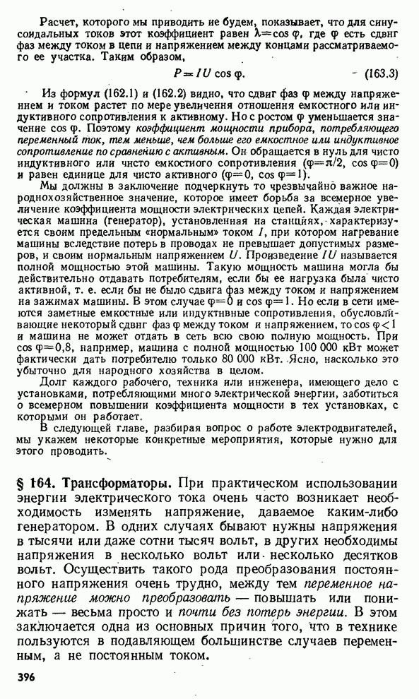 Повышающий трансформатор работает от сети с напряжением 120 в число витков в первичной обмотке 90