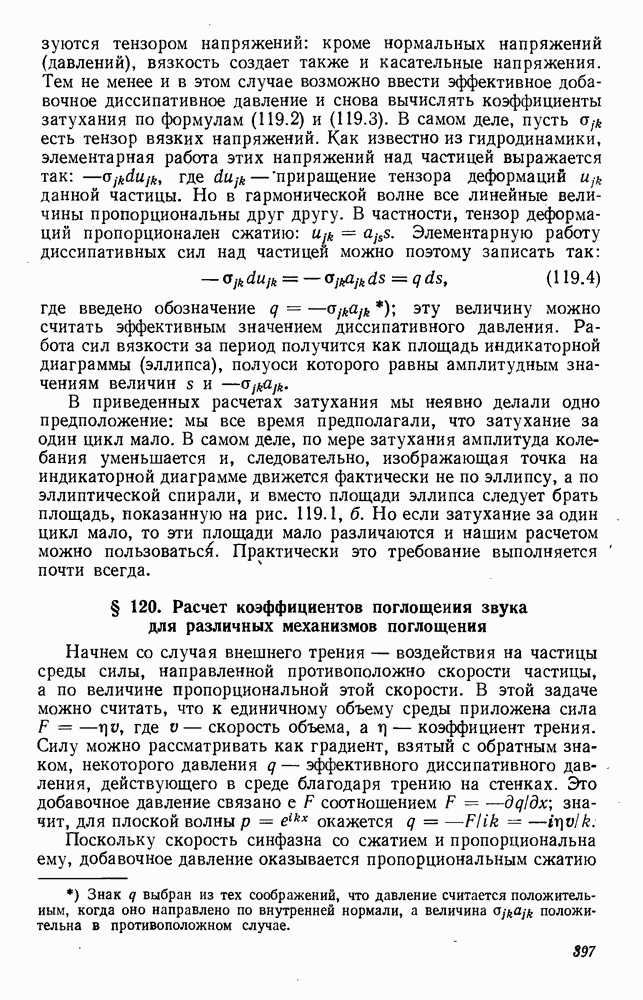 Звуковое давление или что такое громкость