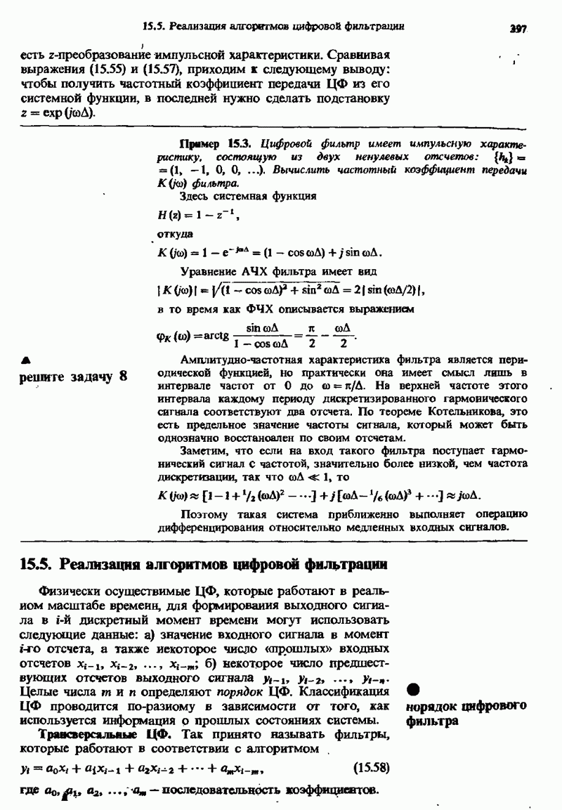 15.5. Реализация алгоритмов цифровой фильтрации