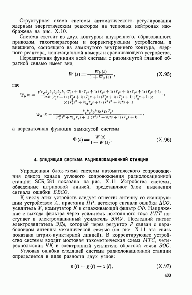 Следящая система управления