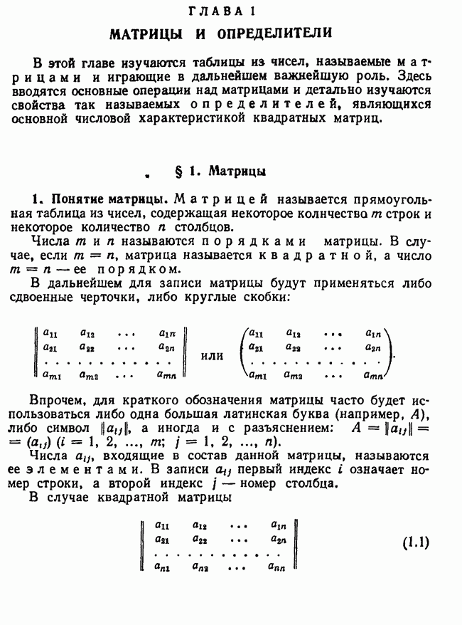 Преобразование матрицы линейного оператора при замене базиса