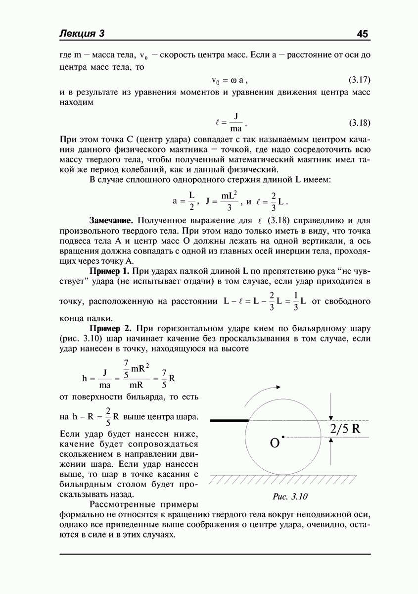 Теорема Гюйгенса-Штейнера.