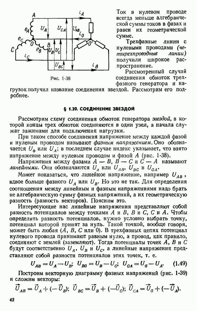 Роль нулевого провода при соединении звездой