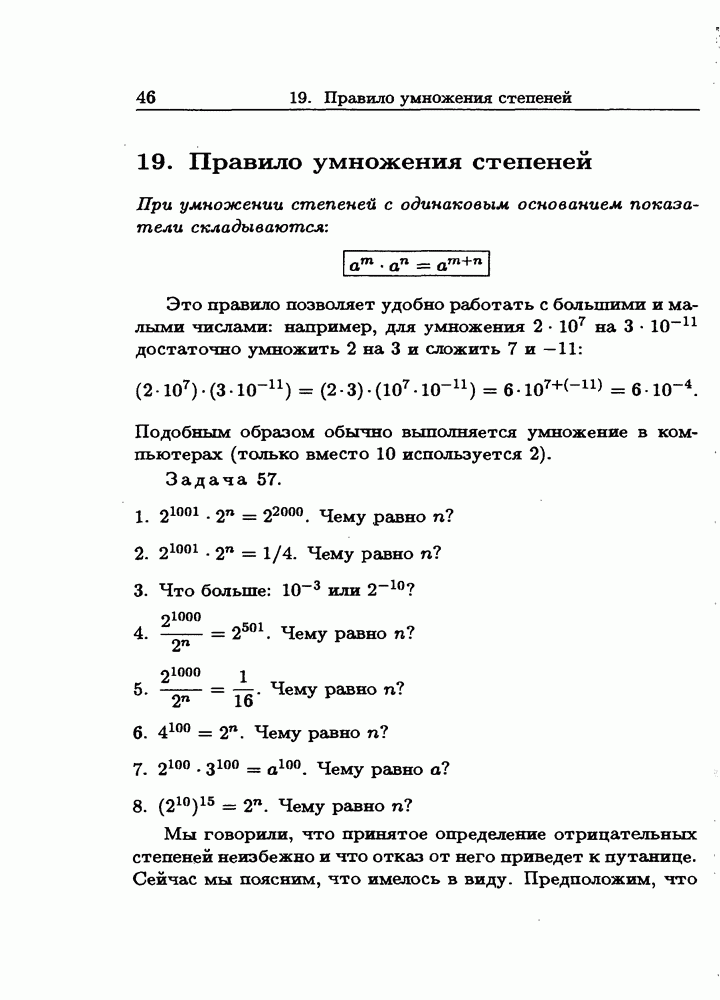 Урок 6. Свойства степеней с натуральным показателем. Формулы и действия со степенями