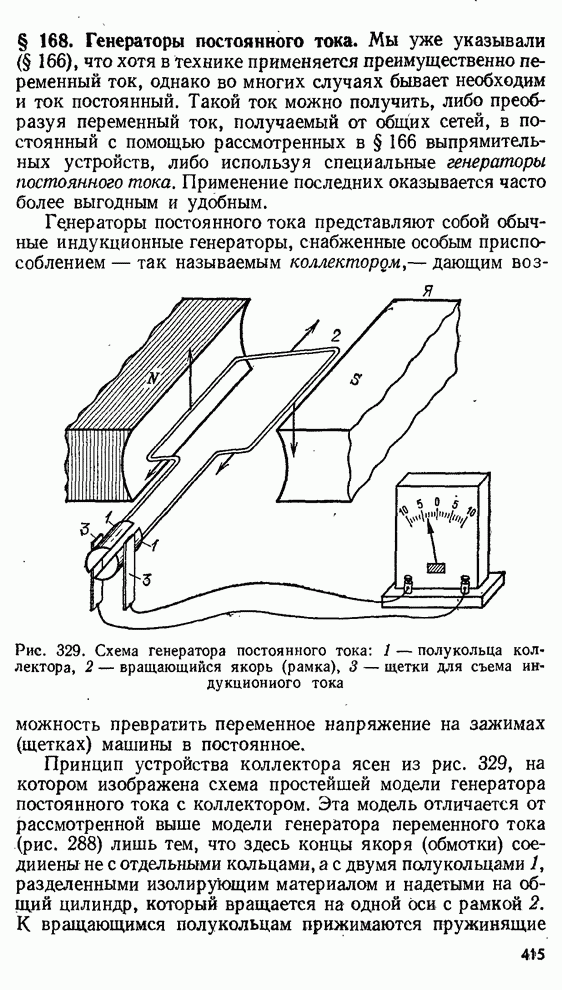 Электрогенератор постоянного тока