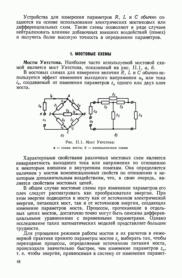 Определение неизвестных сопротивлений при помощи мостовой схемы