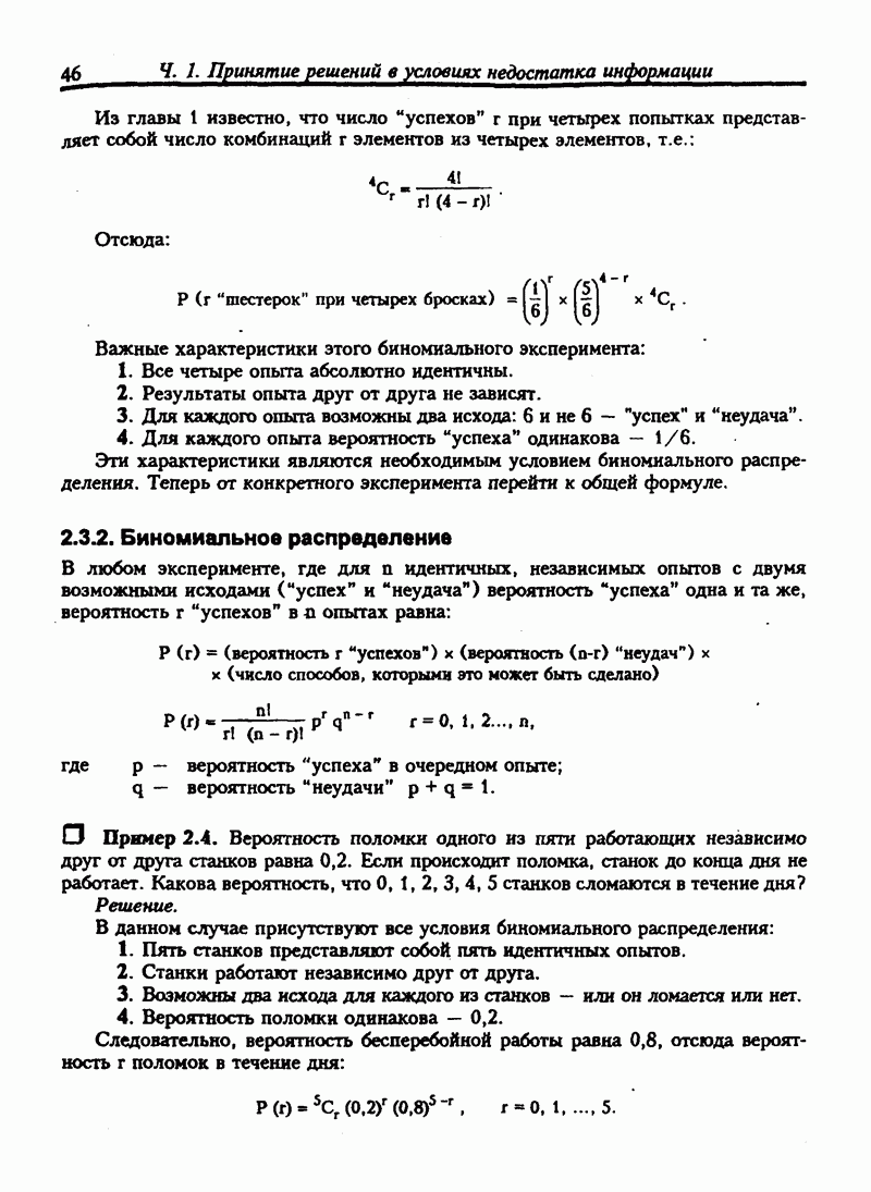 2.3.2. Биномиальное распределение