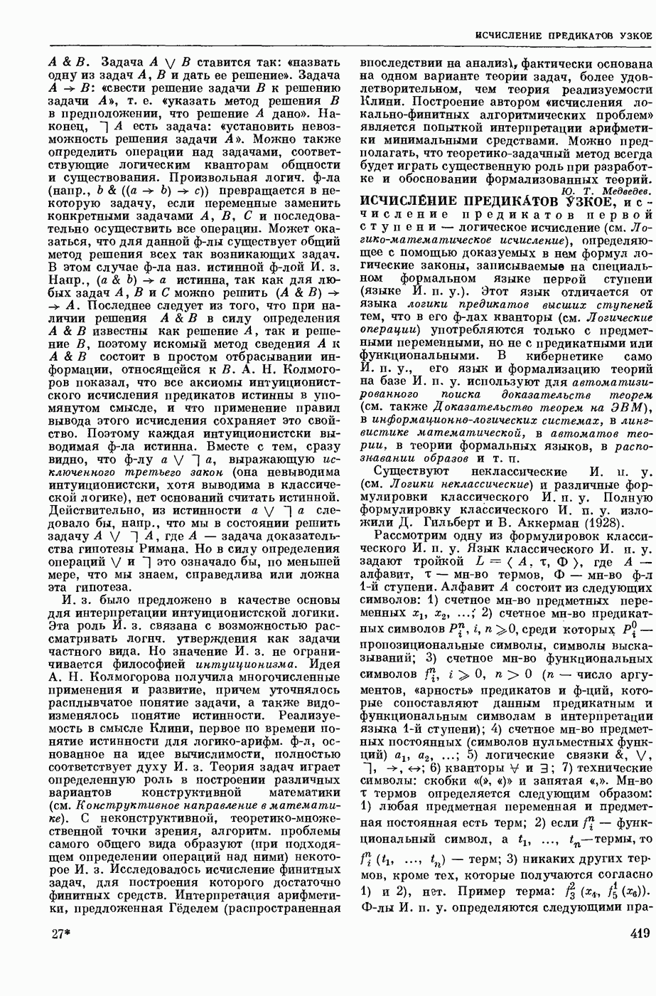 ИСЧИСЛЕНИЕ ПРЕДИКАТОВ УЗКОЕ, исчисление предикатов первой ступени