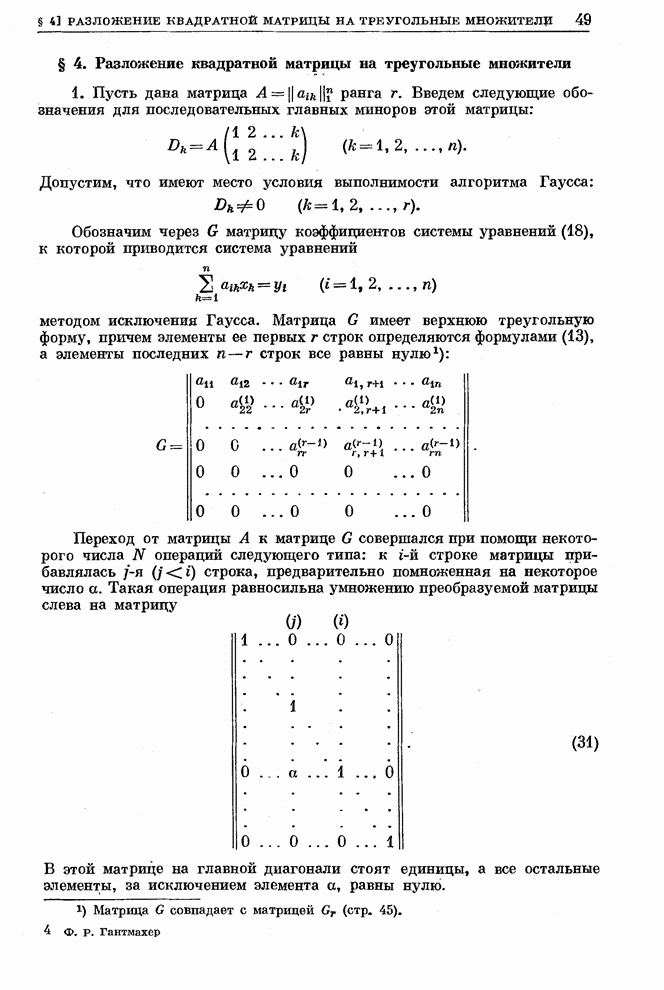 Приведение к главным осям. Общий вид кососимметрической матрицы. Полярное разложение матрицы пример. Комплексная матрица. Полярное разложение.