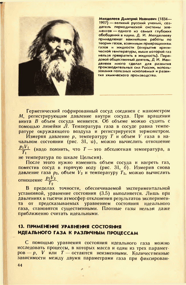 Уравнение состояния идеального газа • Физика, Молекулярно-кинетическая теория • Фоксфорд Учебник