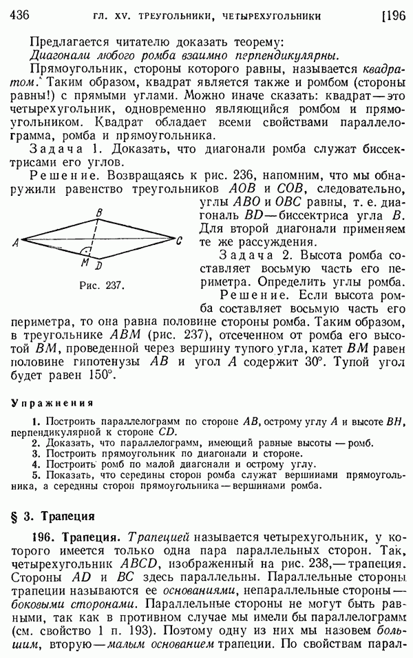 свойства углов и диагоналей трапеции | Дзен